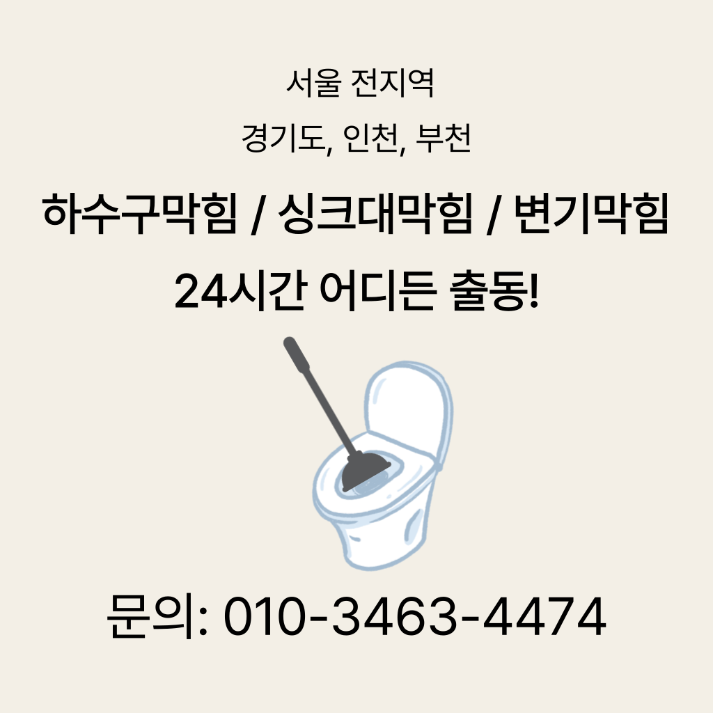 성남시변기막힘 성남시싱크대막힘 성남시하수구막힘