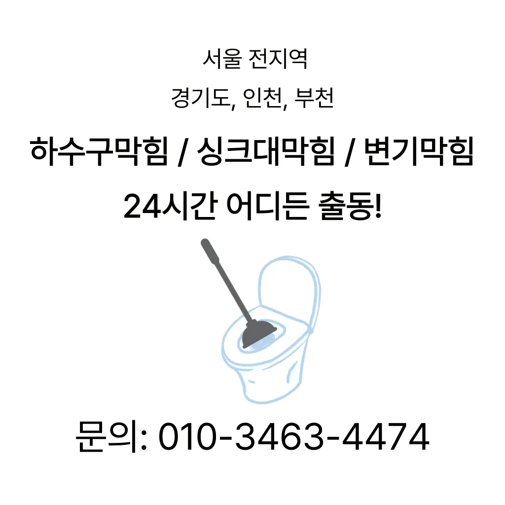 성남시하수구막힘