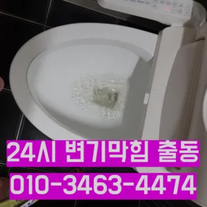 수정구변기막힘 수정구변기뚫는업체