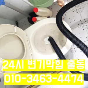분당구변기막힘 분당구변기뚫는업체